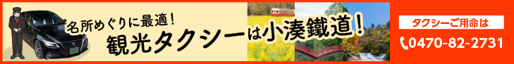 観光タクシーは小湊鐵道